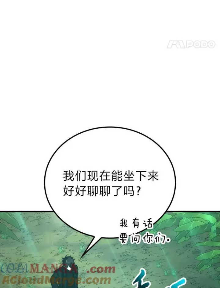 漫画《勇士非也, 魔王是也》83.斗魔一族第77张图