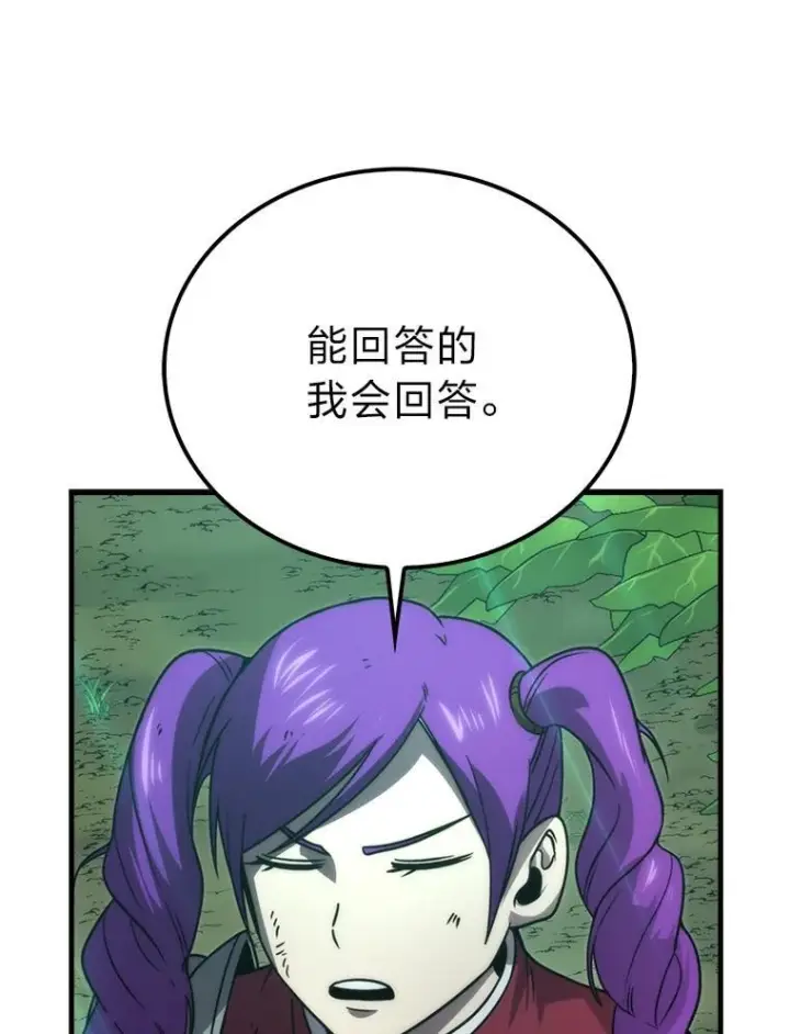 漫画《勇士非也, 魔王是也》83.斗魔一族第79张图