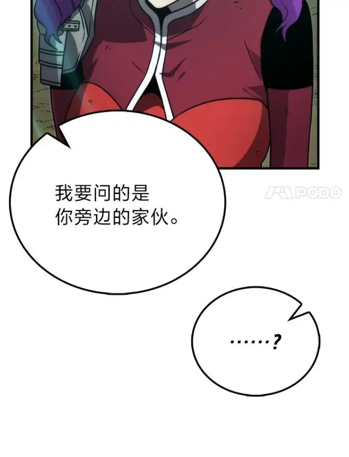 漫画《勇士非也, 魔王是也》83.斗魔一族第80张图