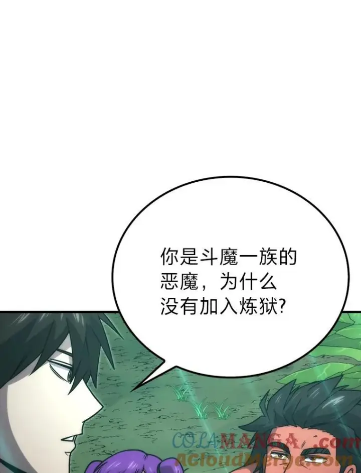 漫画《勇士非也, 魔王是也》83.斗魔一族第81张图