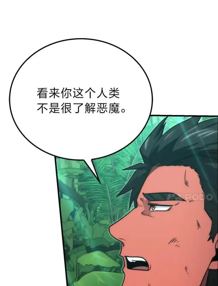 漫画《勇士非也, 魔王是也》83.斗魔一族第83张图