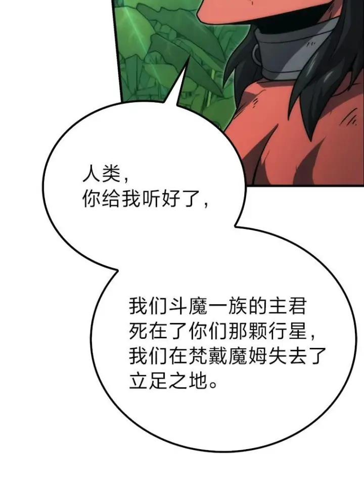 漫画《勇士非也, 魔王是也》83.斗魔一族第84张图