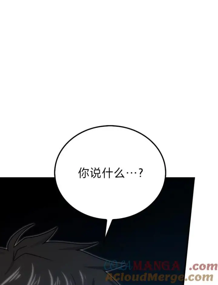 漫画《勇士非也, 魔王是也》83.斗魔一族第85张图
