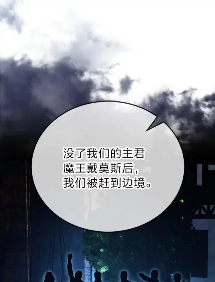漫画《勇士非也, 魔王是也》83.斗魔一族第87张图