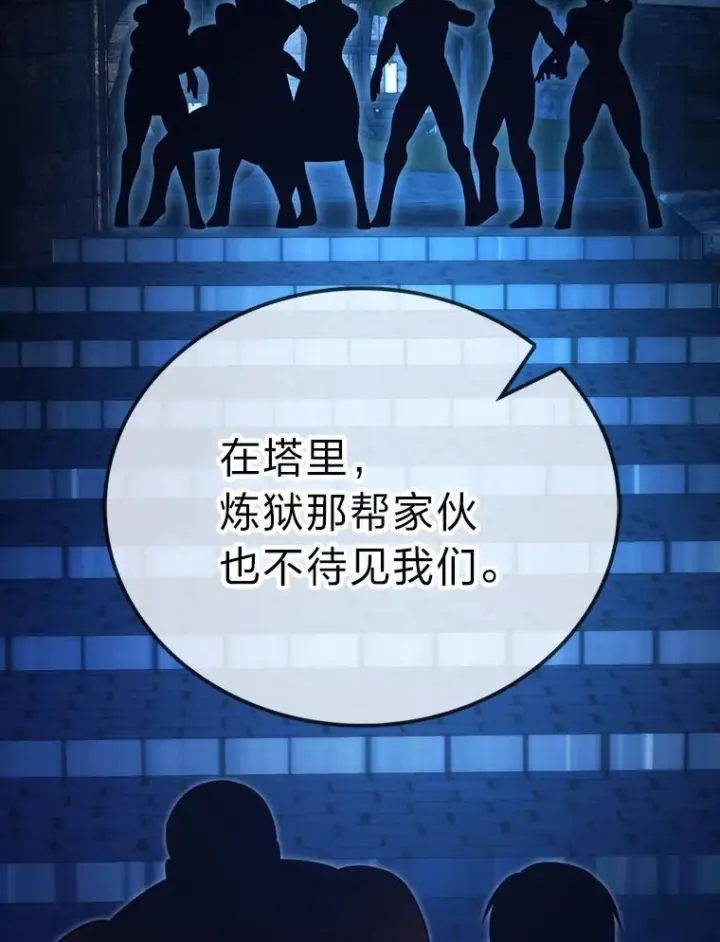 漫画《勇士非也, 魔王是也》83.斗魔一族第88张图
