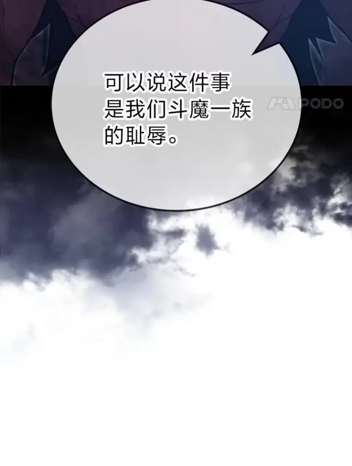 漫画《勇士非也, 魔王是也》83.斗魔一族第90张图