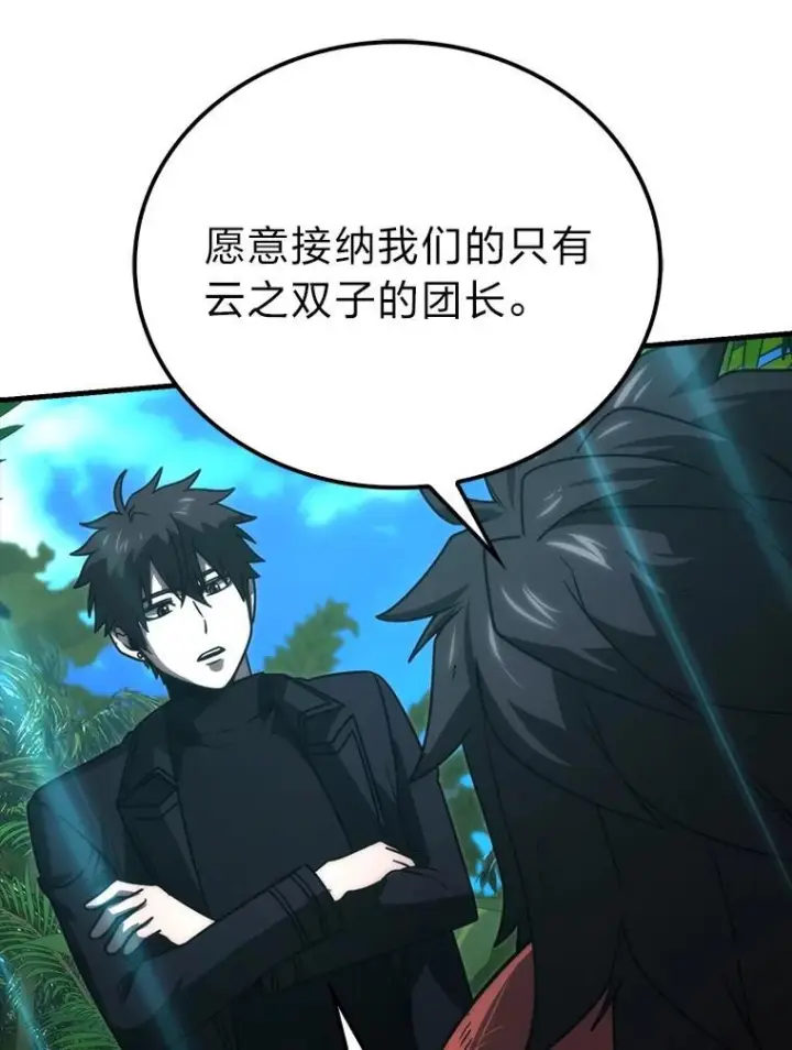 漫画《勇士非也, 魔王是也》83.斗魔一族第91张图