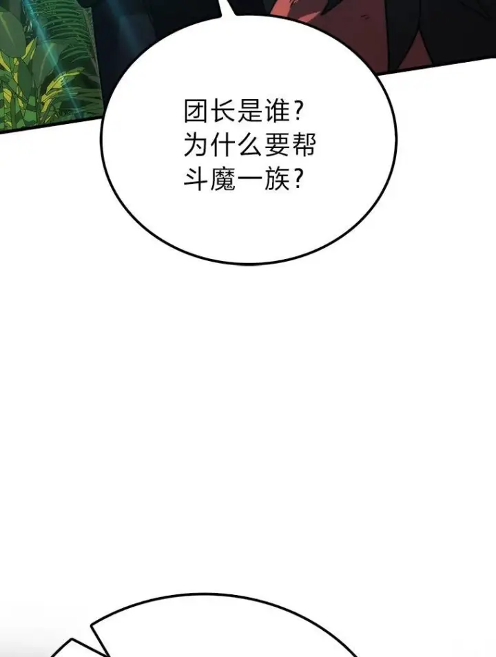 漫画《勇士非也, 魔王是也》83.斗魔一族第92张图