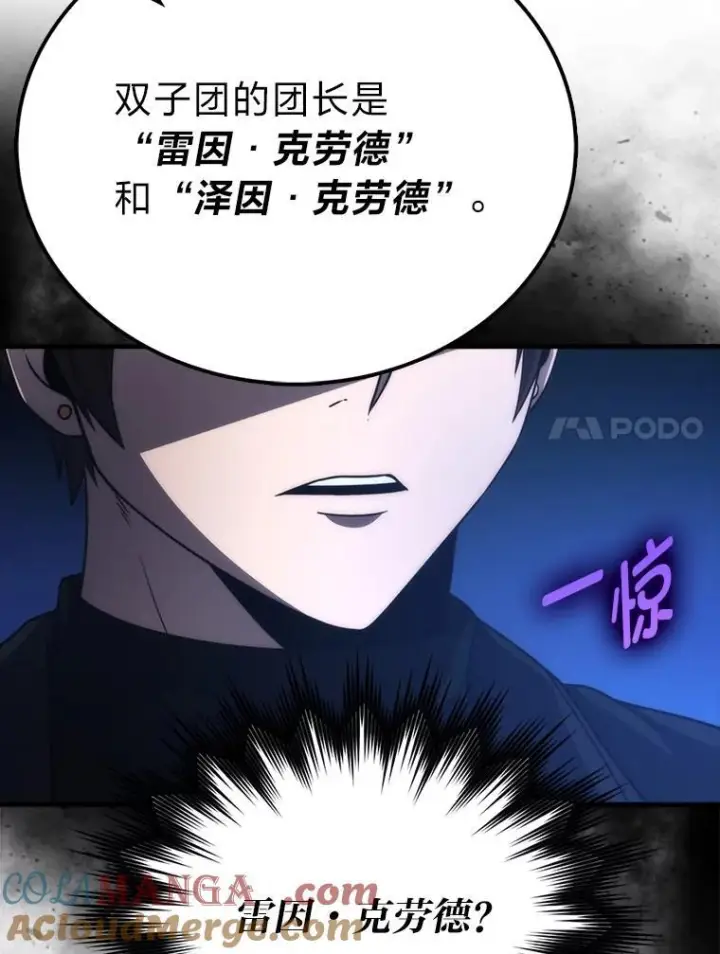 漫画《勇士非也, 魔王是也》83.斗魔一族第93张图