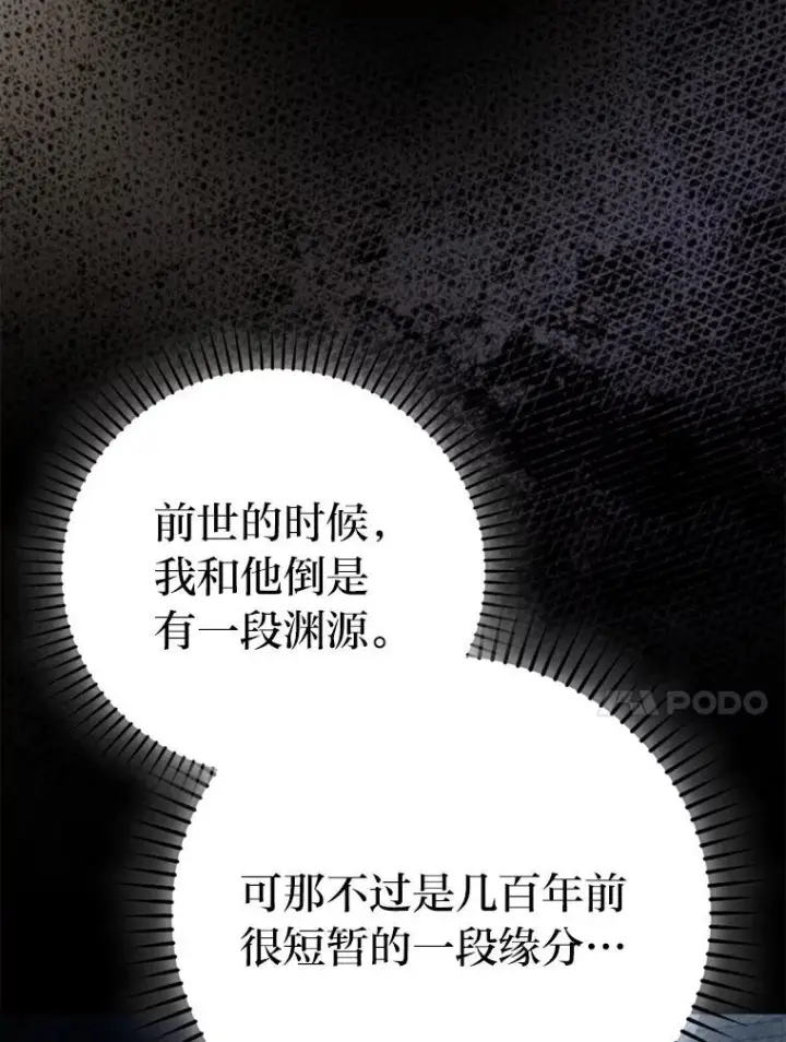 漫画《勇士非也, 魔王是也》83.斗魔一族第96张图