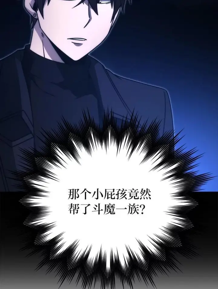 漫画《勇士非也, 魔王是也》83.斗魔一族第98张图