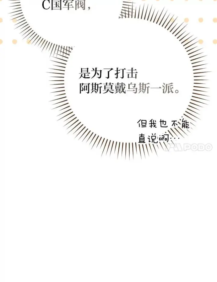 漫画《勇士非也, 魔王是也》92.重大打击第101张图