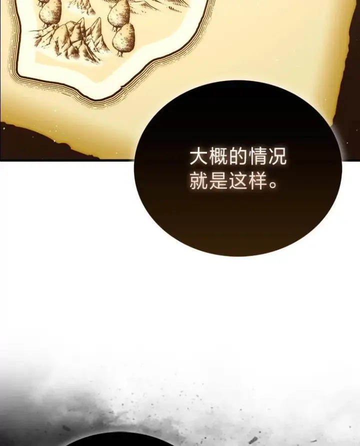 漫画《勇士非也, 魔王是也》92.重大打击第103张图