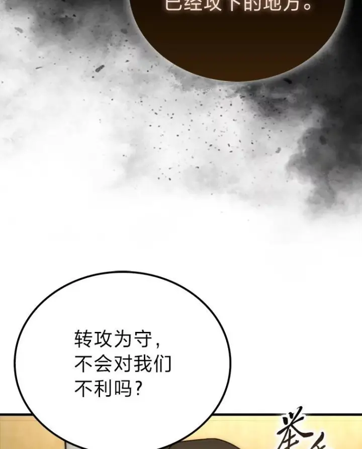 漫画《勇士非也, 魔王是也》92.重大打击第105张图