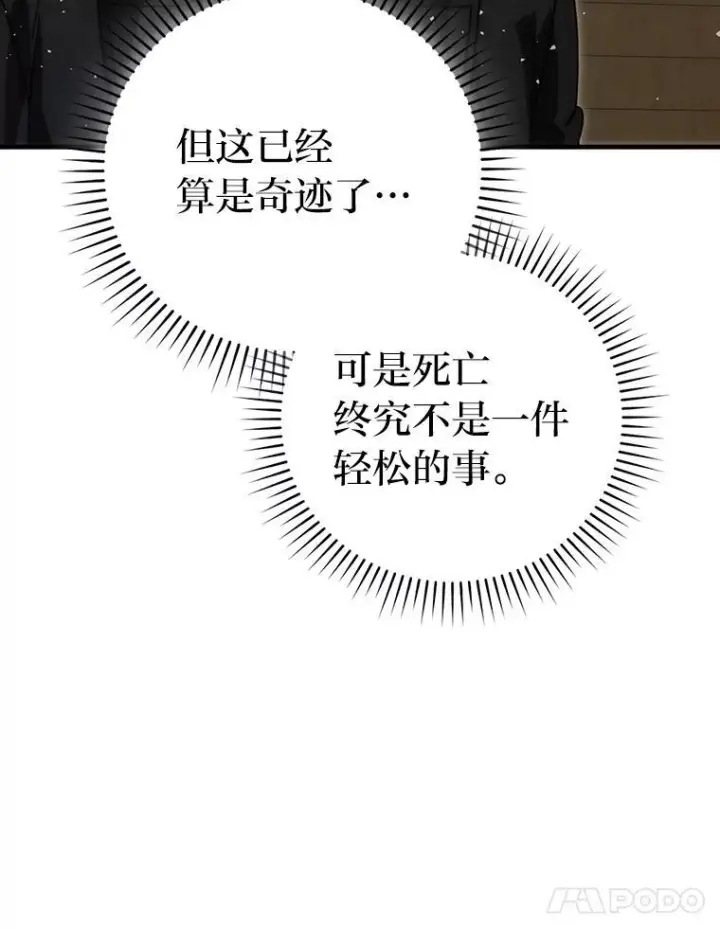 漫画《勇士非也, 魔王是也》92.重大打击第11张图