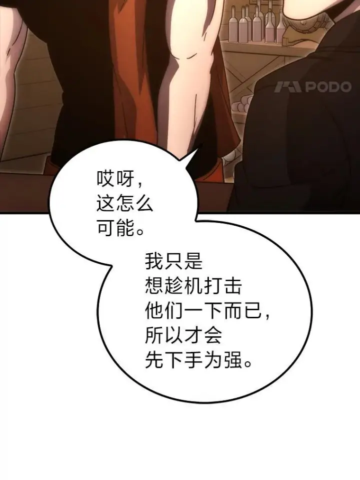 漫画《勇士非也, 魔王是也》92.重大打击第115张图