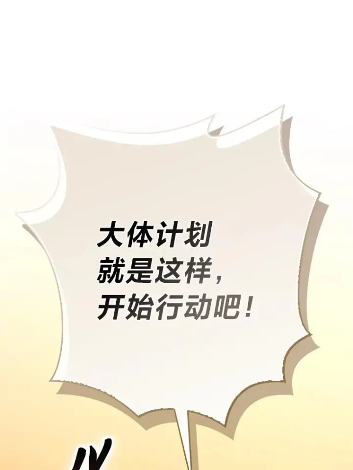 漫画《勇士非也, 魔王是也》92.重大打击第116张图