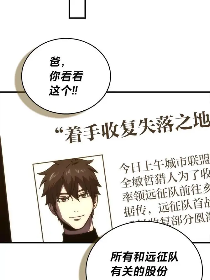 漫画《勇士非也, 魔王是也》92.重大打击第120张图