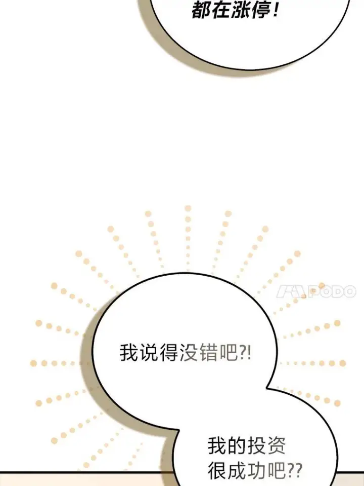 漫画《勇士非也, 魔王是也》92.重大打击第121张图