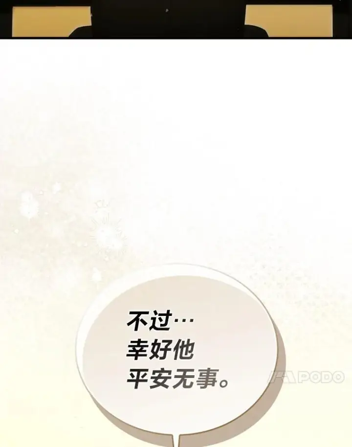 漫画《勇士非也, 魔王是也》92.重大打击第134张图
