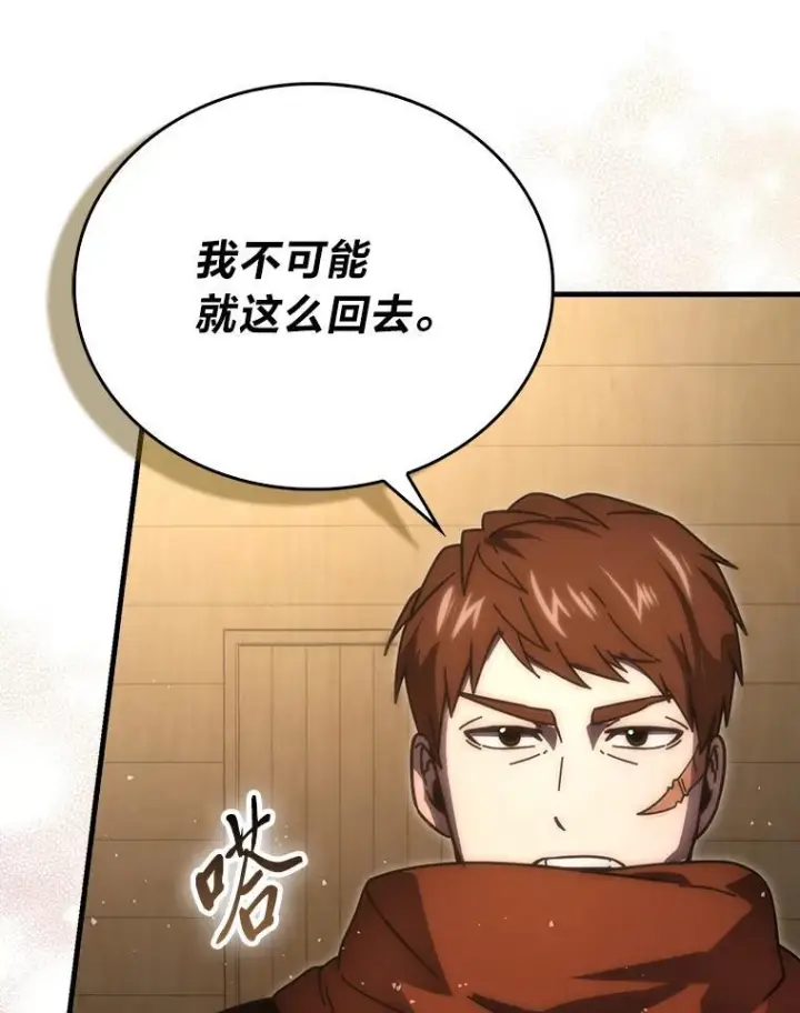 漫画《勇士非也, 魔王是也》92.重大打击第24张图