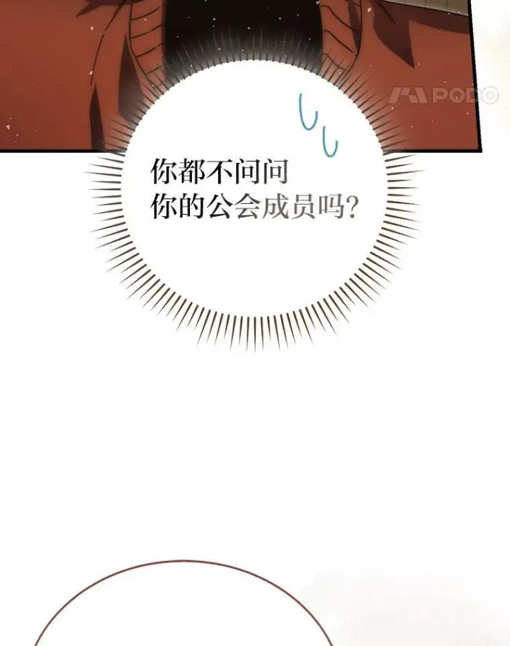 漫画《勇士非也, 魔王是也》92.重大打击第27张图