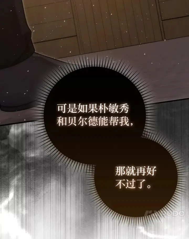 漫画《勇士非也, 魔王是也》92.重大打击第33张图