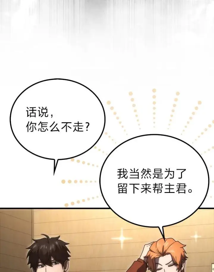 漫画《勇士非也, 魔王是也》92.重大打击第34张图