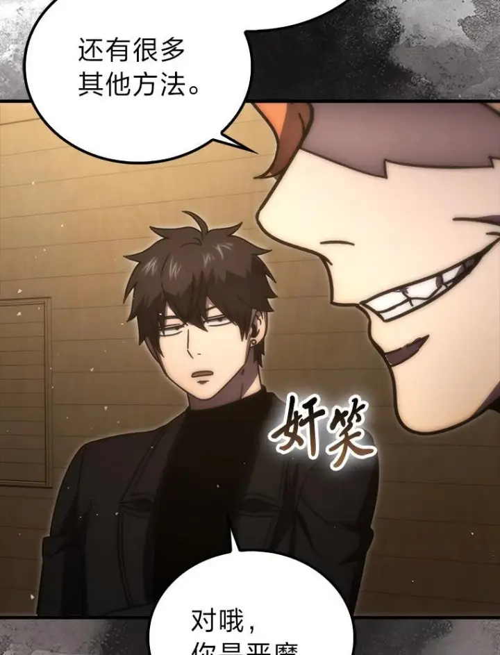 漫画《勇士非也, 魔王是也》92.重大打击第39张图