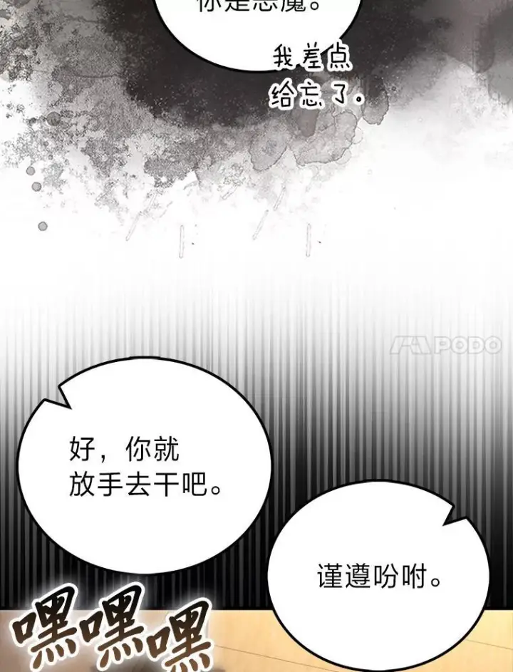 漫画《勇士非也, 魔王是也》92.重大打击第40张图