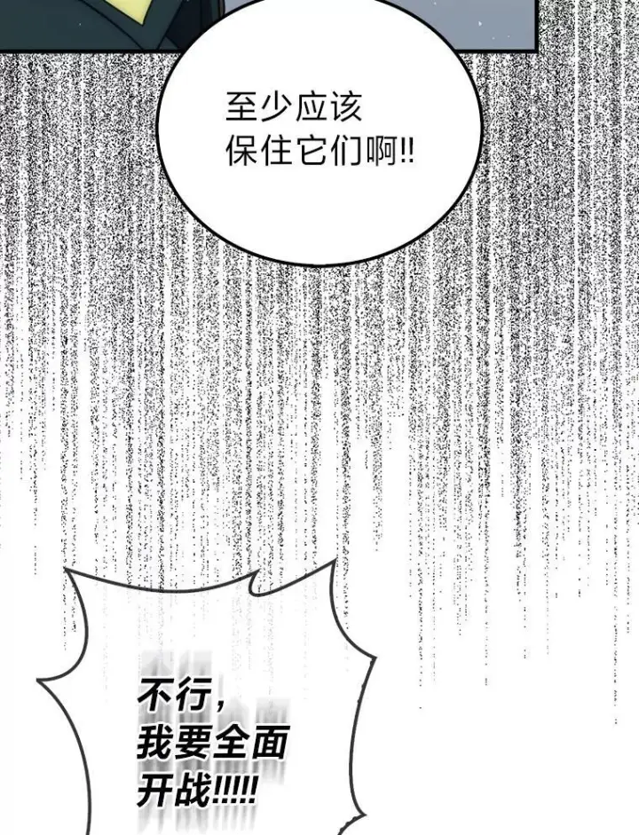 漫画《勇士非也, 魔王是也》92.重大打击第53张图