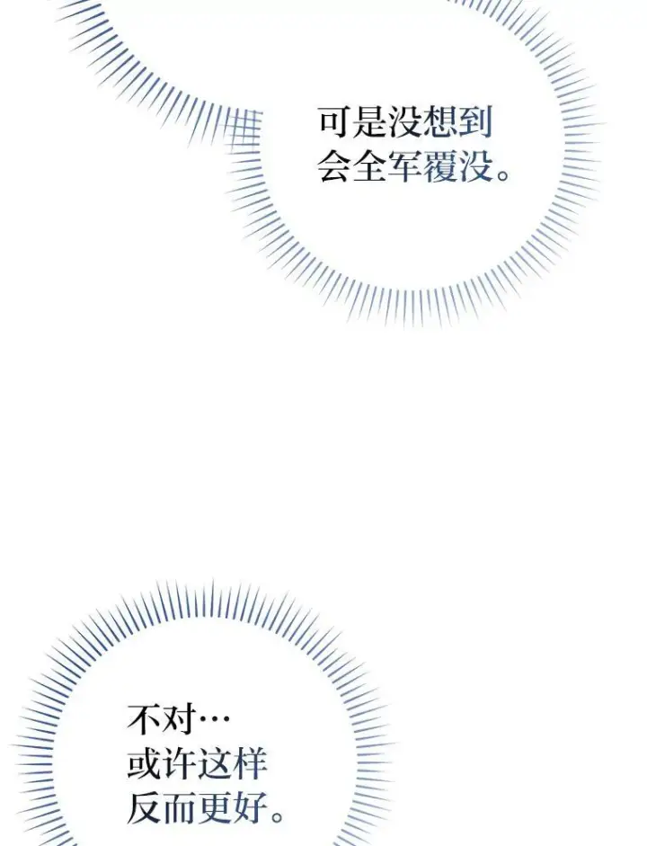 漫画《勇士非也, 魔王是也》92.重大打击第55张图