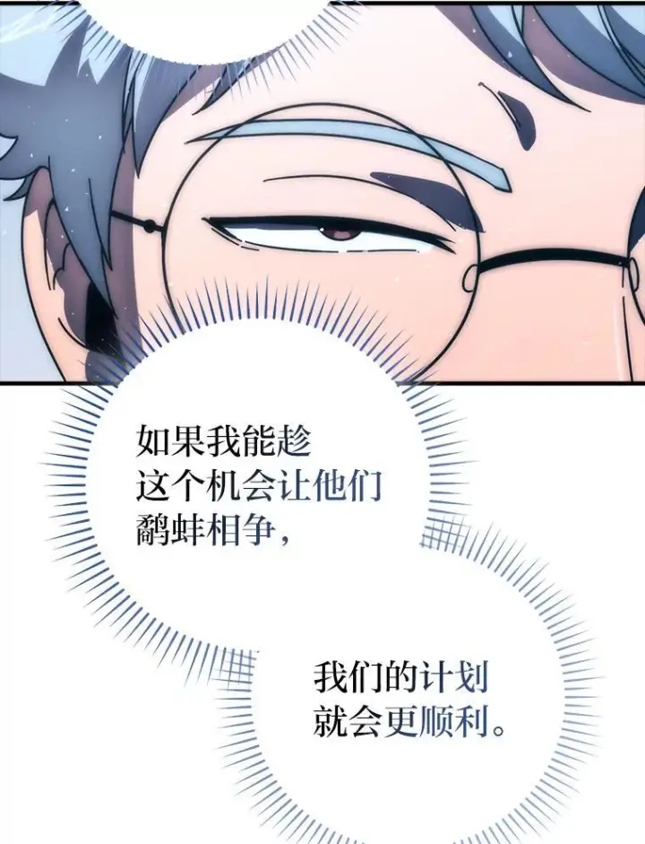 漫画《勇士非也, 魔王是也》92.重大打击第56张图