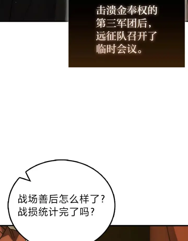 漫画《勇士非也, 魔王是也》92.重大打击第6张图