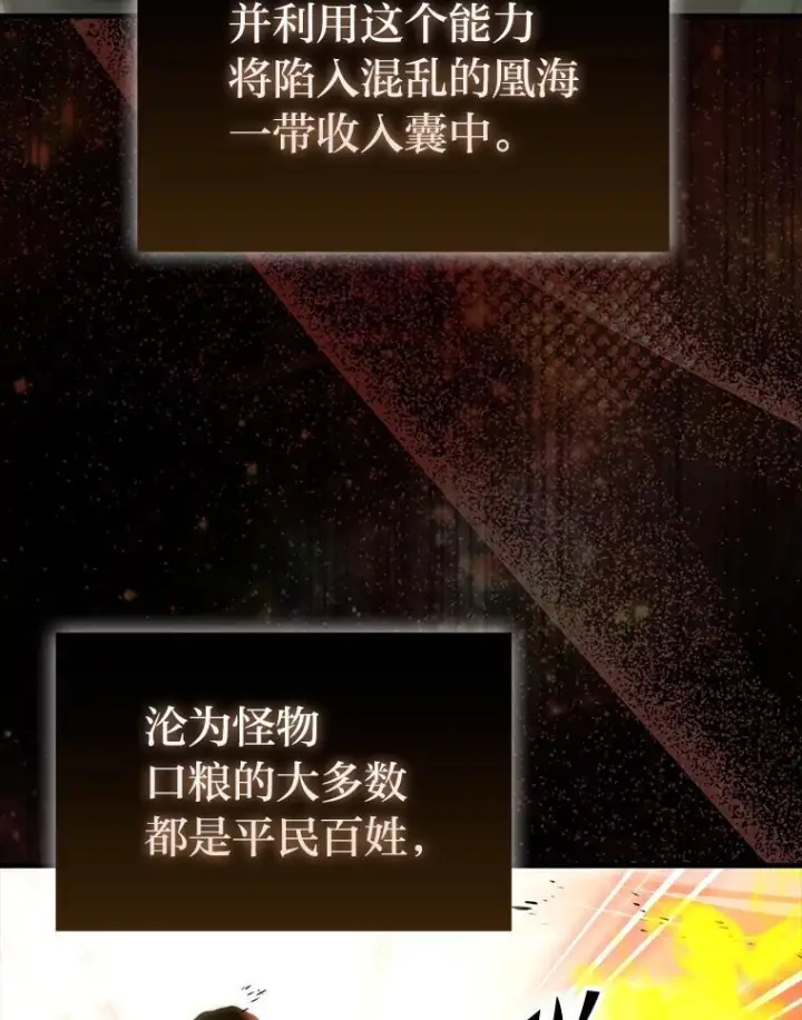 漫画《勇士非也, 魔王是也》92.重大打击第79张图