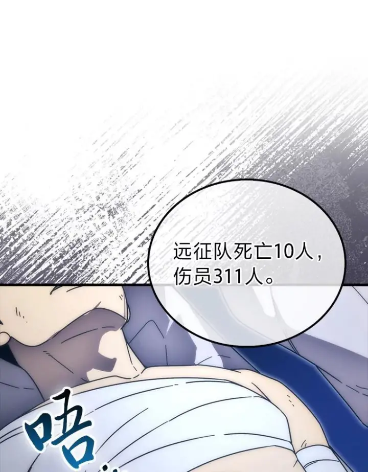 漫画《勇士非也, 魔王是也》92.重大打击第8张图
