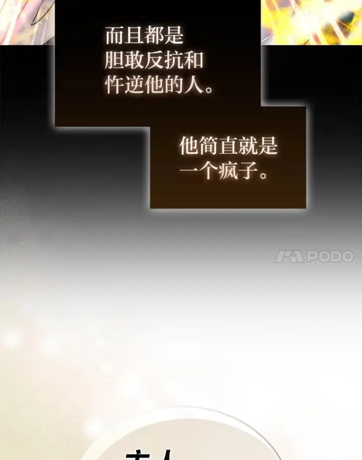 漫画《勇士非也, 魔王是也》92.重大打击第81张图