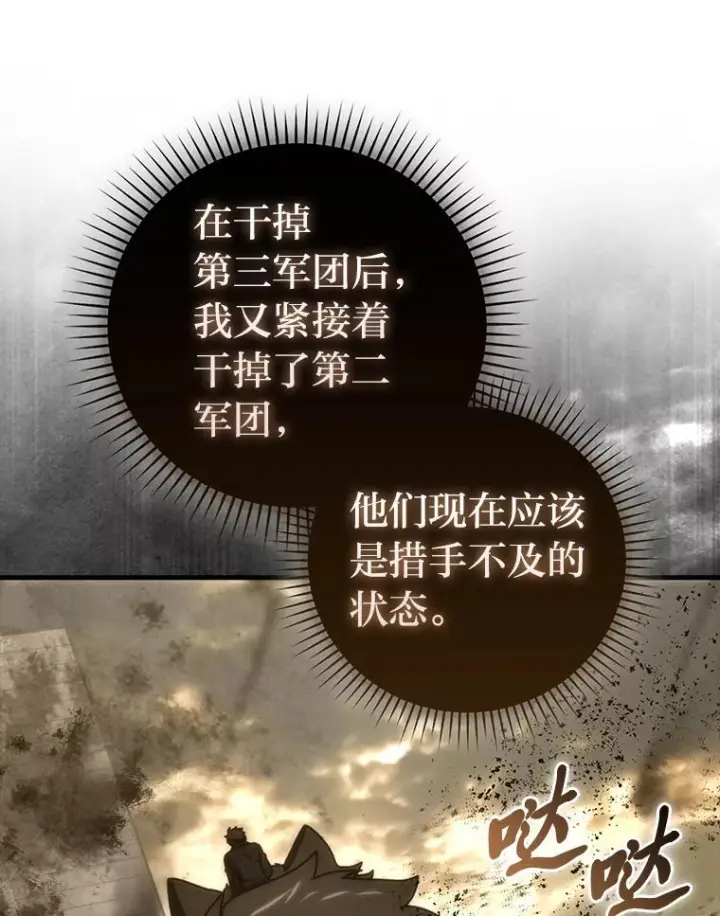 漫画《勇士非也, 魔王是也》92.重大打击第85张图