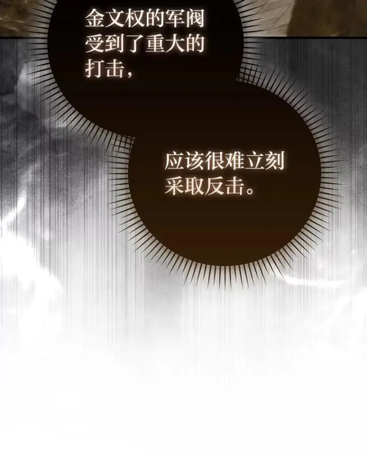 漫画《勇士非也, 魔王是也》92.重大打击第87张图
