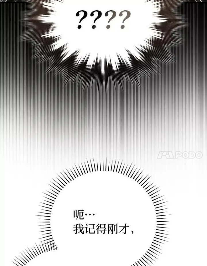 漫画《勇士非也, 魔王是也》92.重大打击第91张图