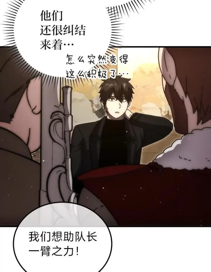 漫画《勇士非也, 魔王是也》92.重大打击第92张图