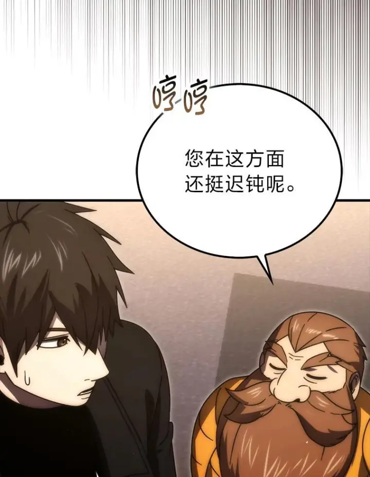 漫画《勇士非也, 魔王是也》92.重大打击第96张图