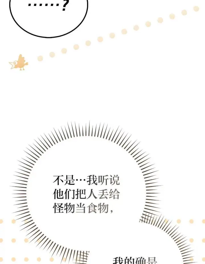 漫画《勇士非也, 魔王是也》92.重大打击第99张图