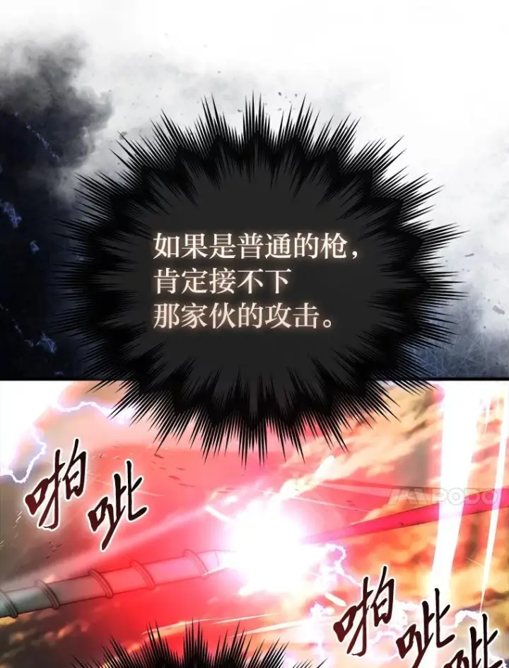 漫画《勇士非也, 魔王是也》95.言灵的诅咒第10张图