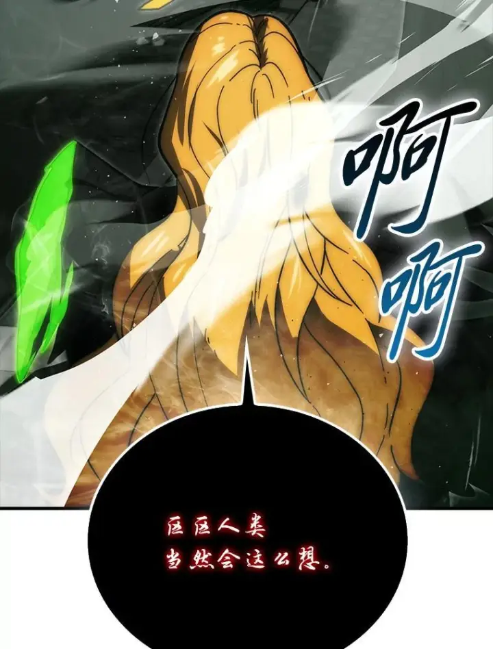 漫画《勇士非也, 魔王是也》95.言灵的诅咒第100张图