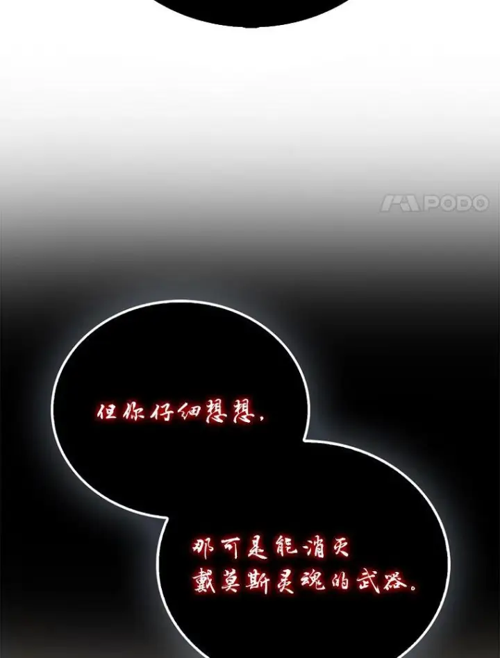 漫画《勇士非也, 魔王是也》95.言灵的诅咒第101张图
