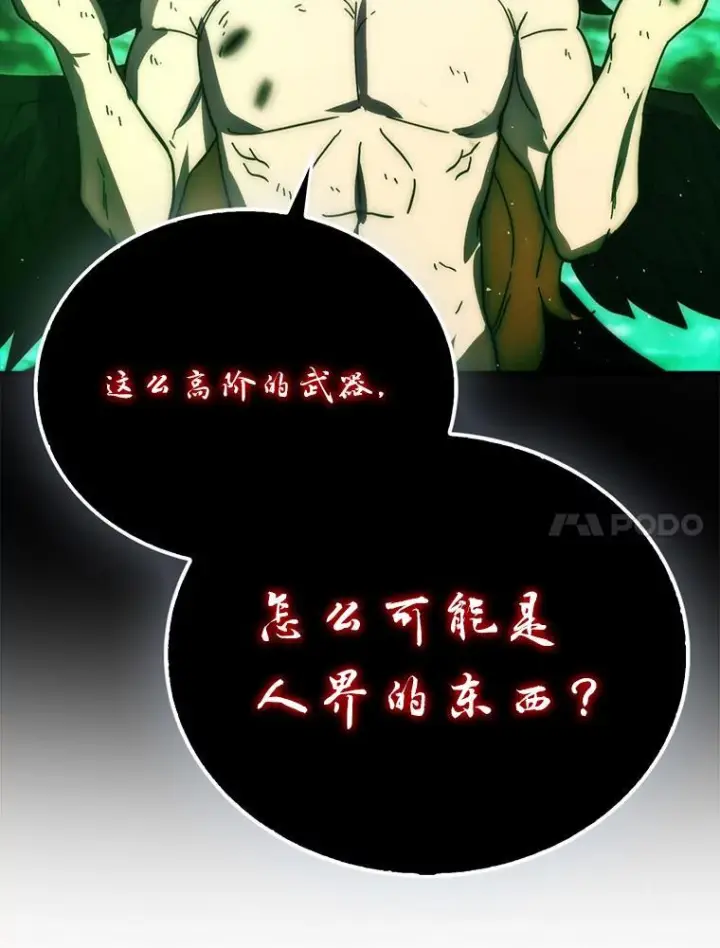 漫画《勇士非也, 魔王是也》95.言灵的诅咒第104张图