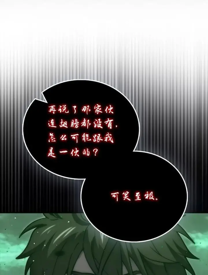 漫画《勇士非也, 魔王是也》95.言灵的诅咒第105张图