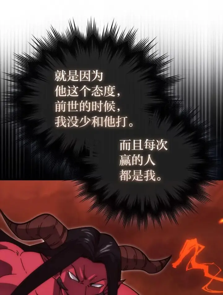 漫画《勇士非也, 魔王是也》95.言灵的诅咒第108张图