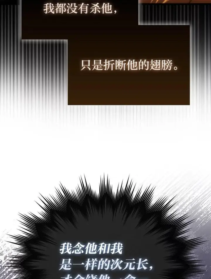 漫画《勇士非也, 魔王是也》95.言灵的诅咒第110张图